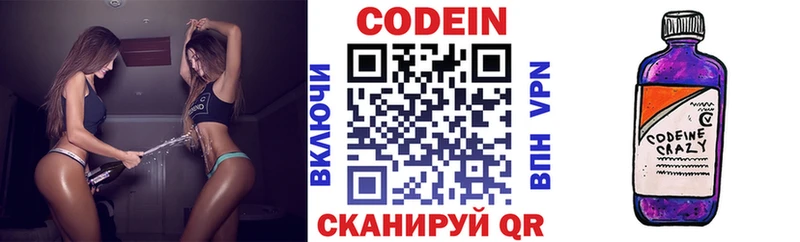 Codein напиток Lean (лин) Севастополь